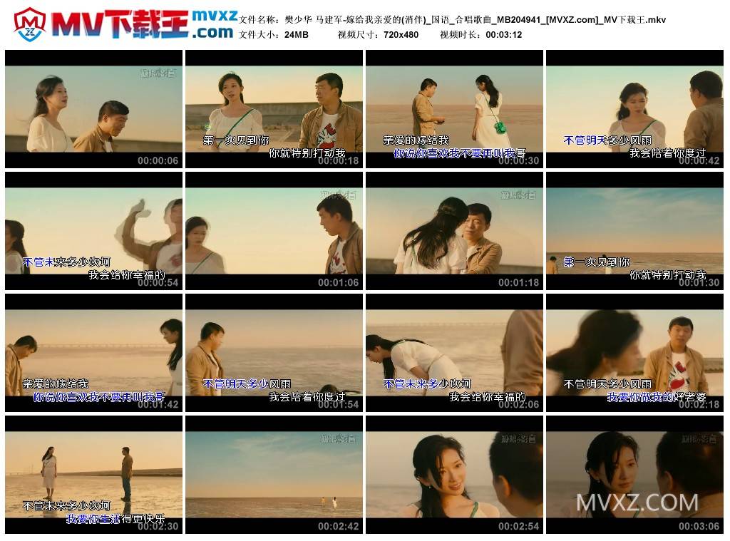 樊少华 马建军-嫁给我亲爱的(消伴)_国语_合唱歌曲_MB204941